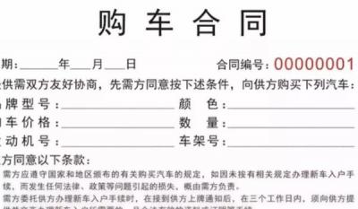 购车合同4s最后没给我