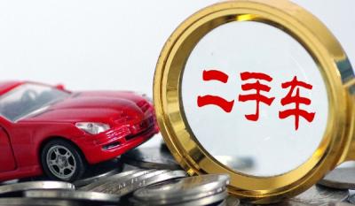 买二手车会取消贫困户吗