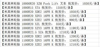 米其林轮胎价格表2020 米其林轮胎最低850元一条