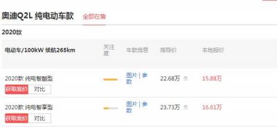 奥迪q2l新能源价格 落地价15.88万最大续航里程达265km