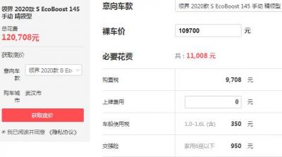 江铃福特价格表 江铃福特领界2020款多少钱