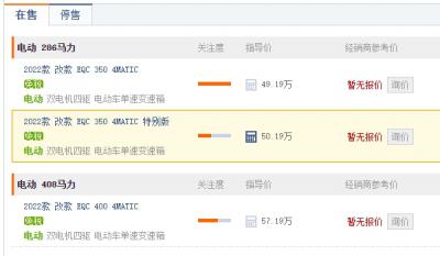 奔驰eqc降价二十万 奔驰eqc降价二十一万