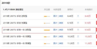 捷达vs5自动低配落地多少